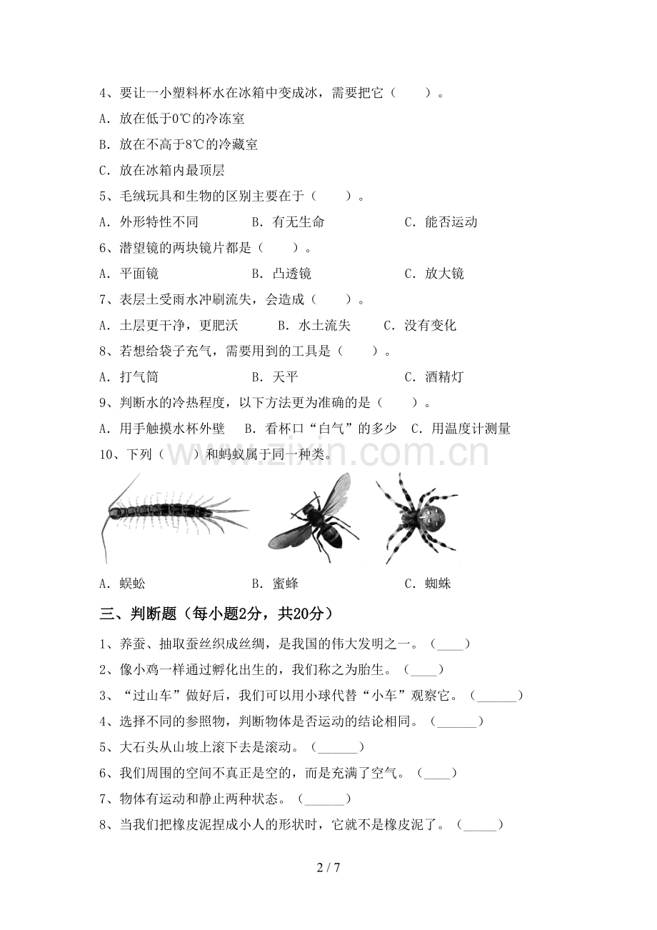 人教版三年级科学下册期中试卷【附答案】.doc_第2页