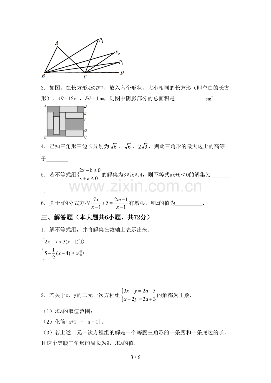 新人教版七年级数学下册期中考试题(通用).doc_第3页