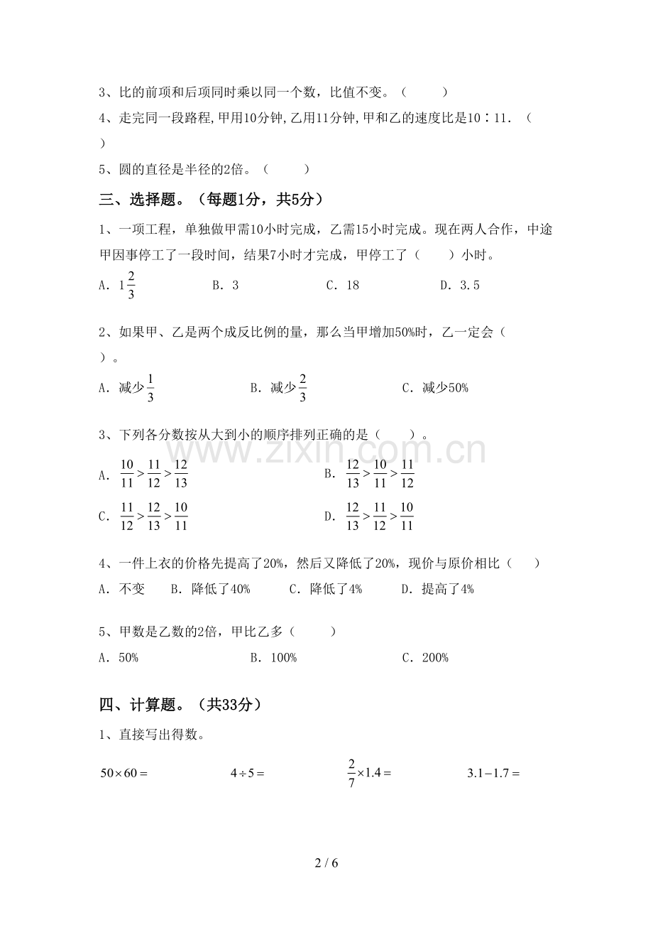 2022-2023年部编版六年级数学下册期末试卷及答案.doc_第2页