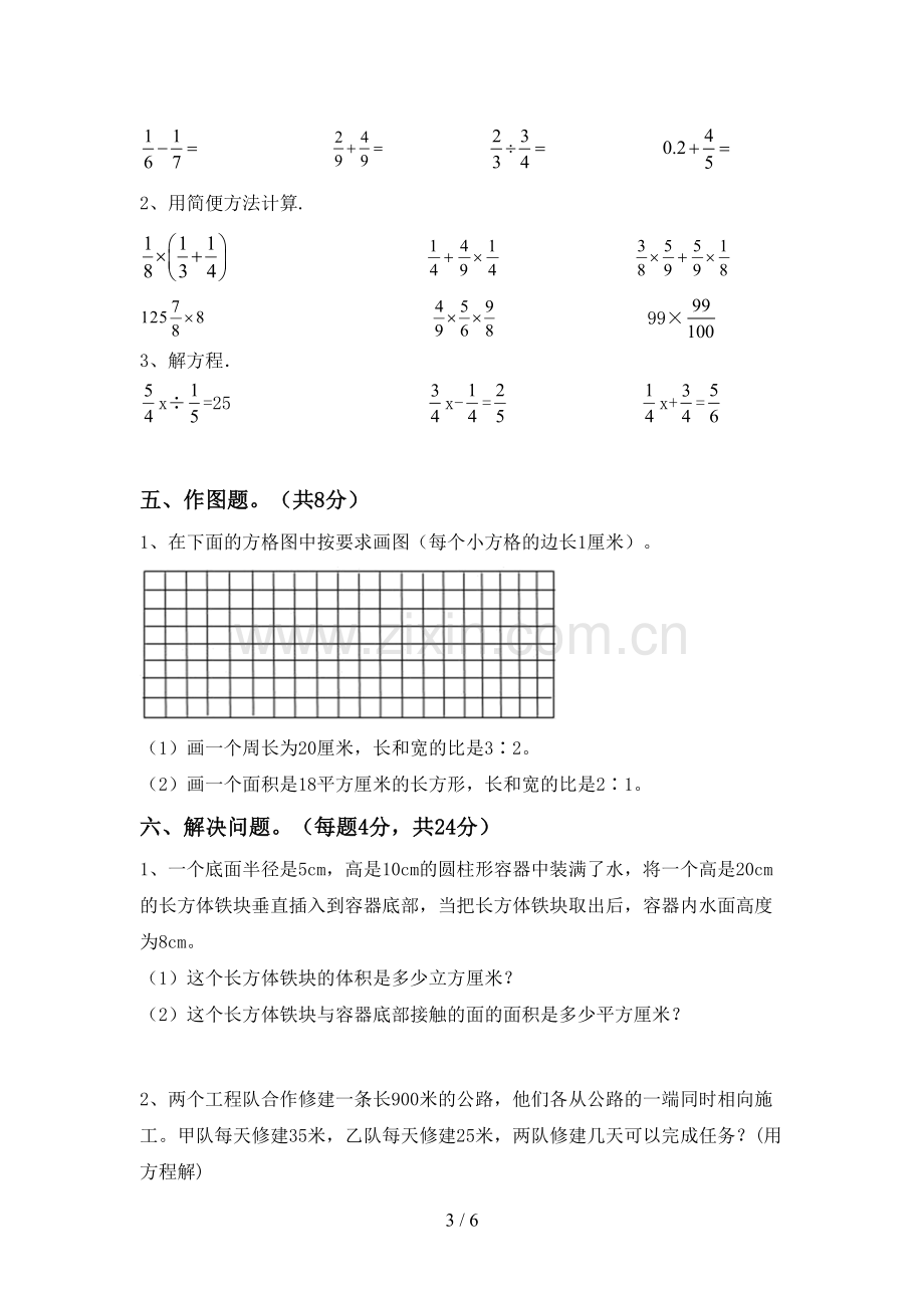 2022-2023年部编版六年级数学下册期末试卷及答案.doc_第3页