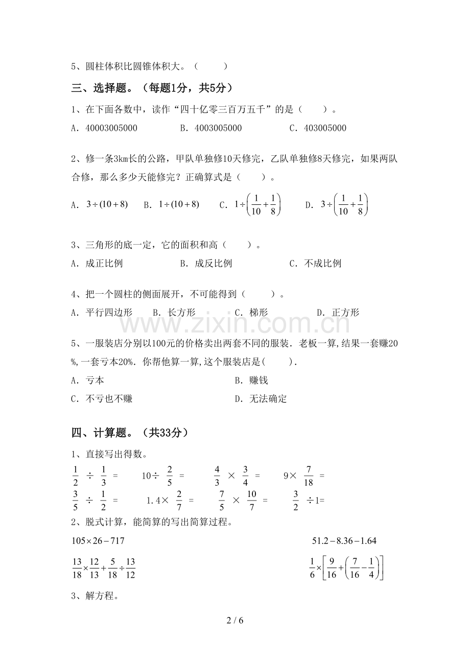 部编人教版六年级数学下册期末考试题(精编).doc_第2页