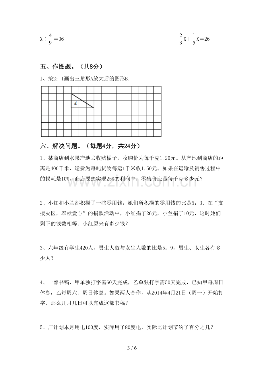 部编人教版六年级数学下册期末考试题(精编).doc_第3页