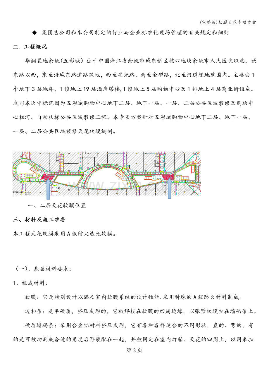 软膜天花专项方案.doc_第3页