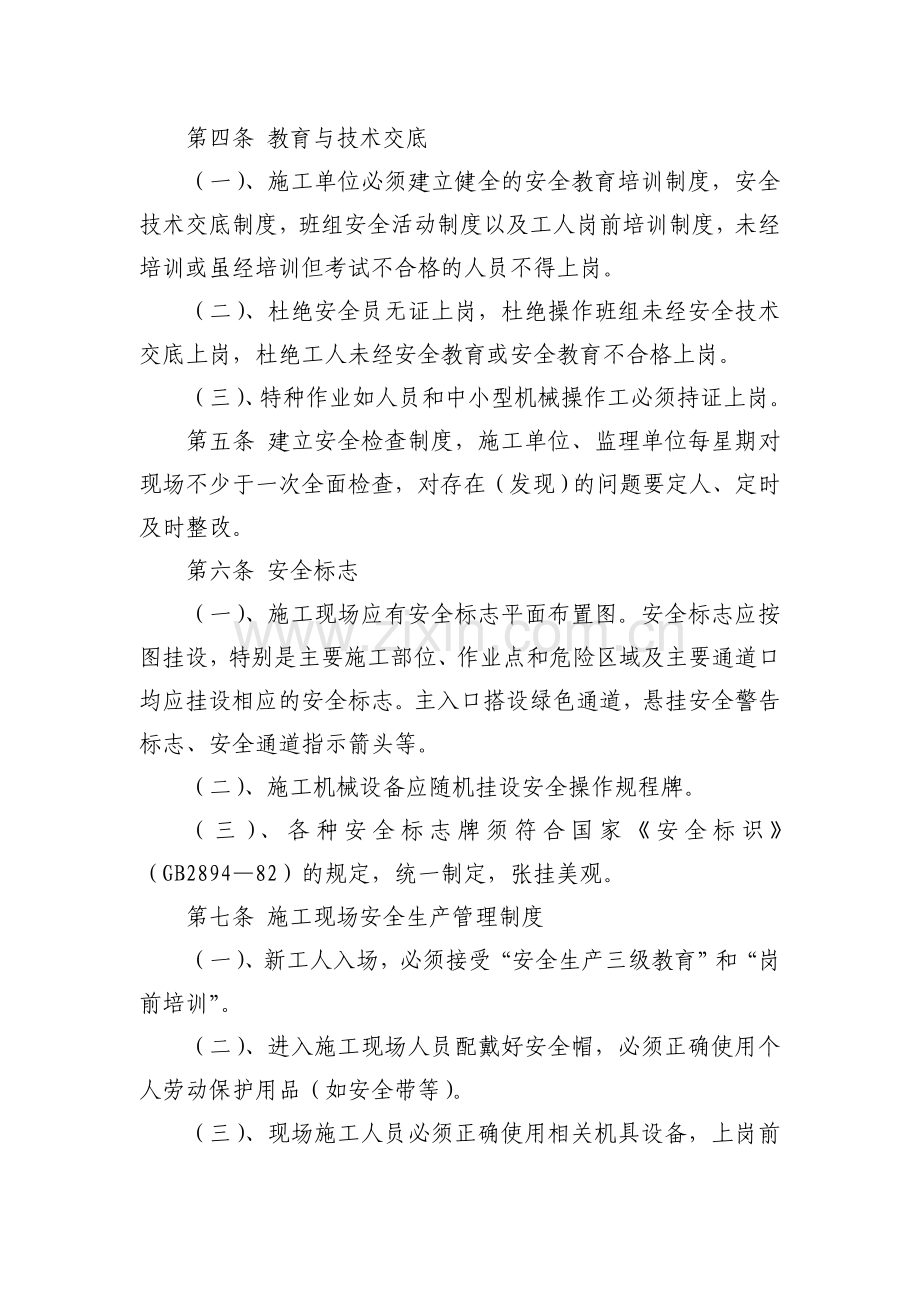 园林景观建设集团有限公司安全生产及质量管理制度.doc_第2页