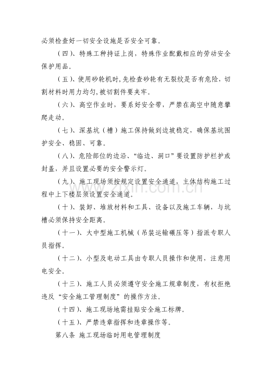 园林景观建设集团有限公司安全生产及质量管理制度.doc_第3页