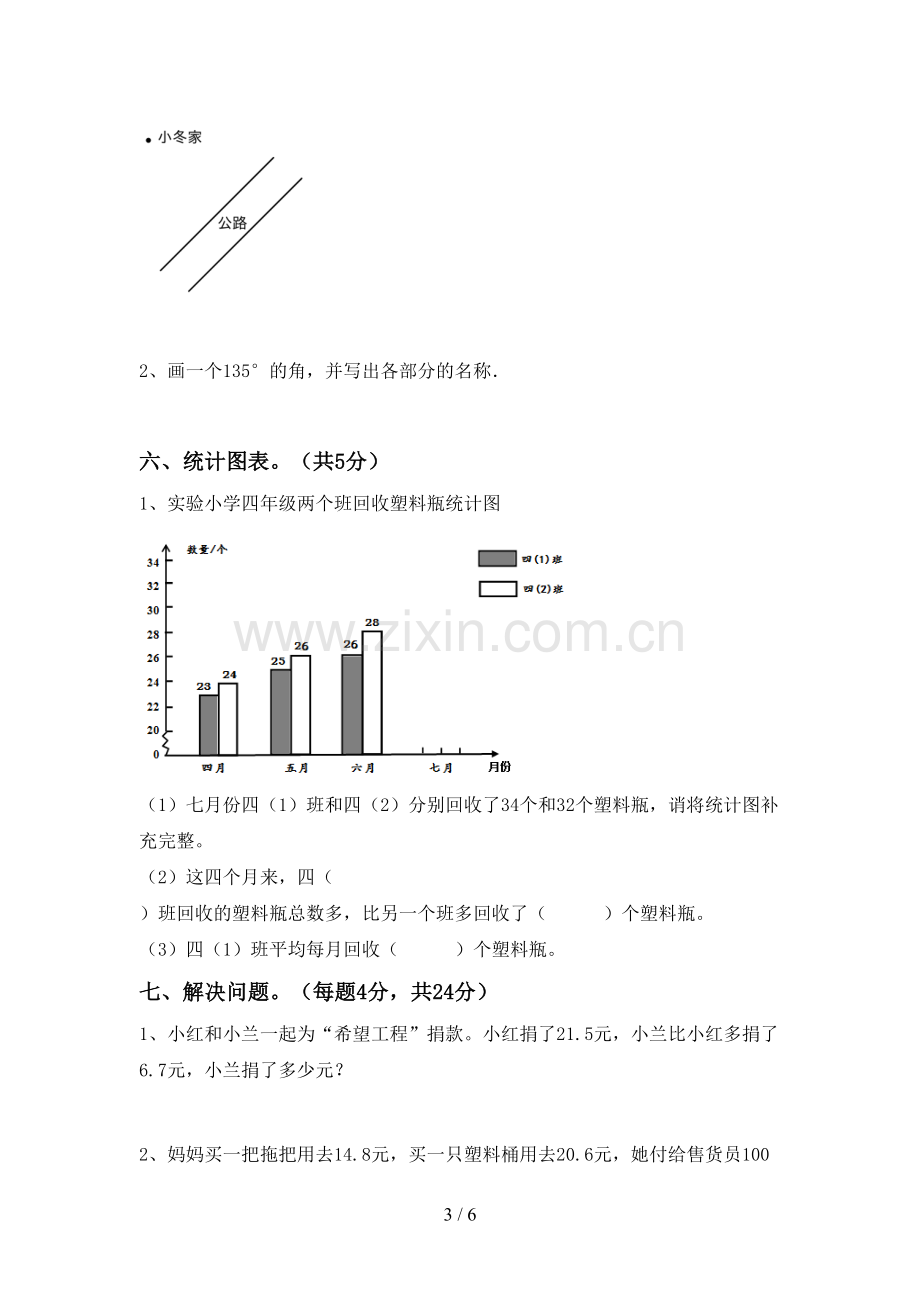 2023年部编版四年级数学下册期末考试题(A4打印版).doc_第3页