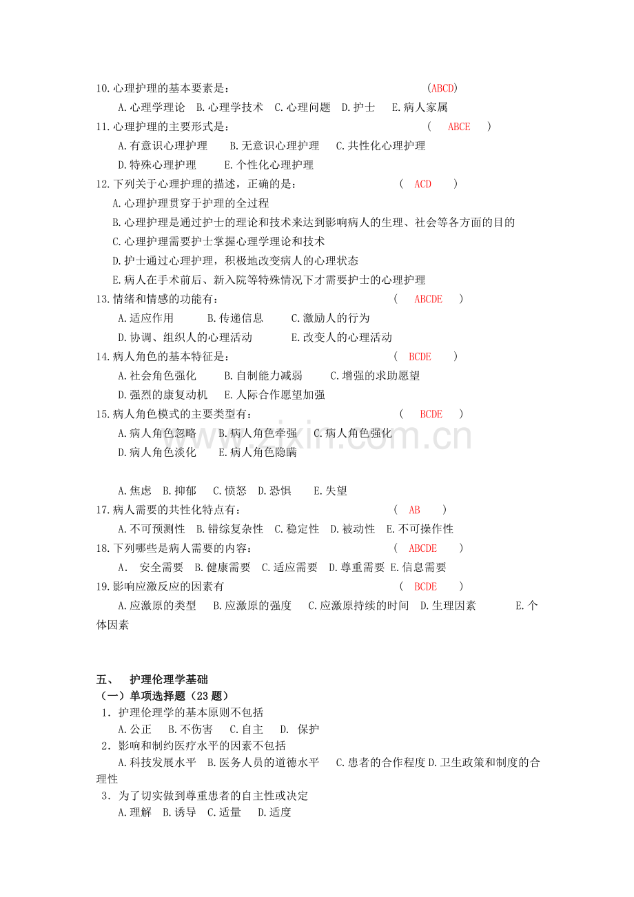 2016精神科三基考试题库全套.doc_第2页