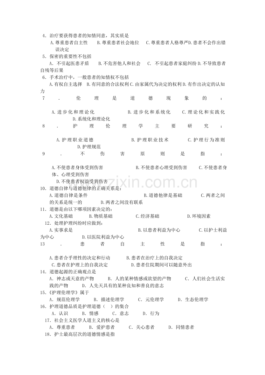 2016精神科三基考试题库全套.doc_第3页