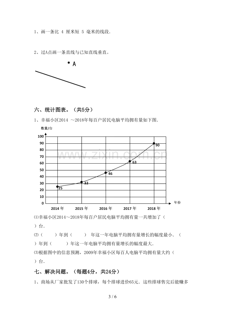 部编版四年级数学下册期末测试卷及答案【必考题】.doc_第3页