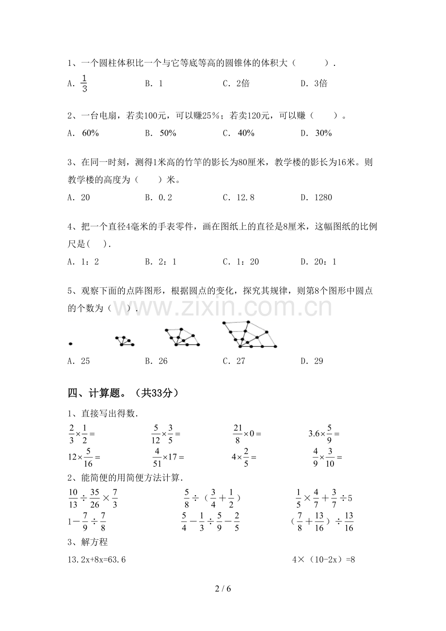 2022-2023年部编版六年级数学下册期末测试卷及答案【真题】.doc_第2页