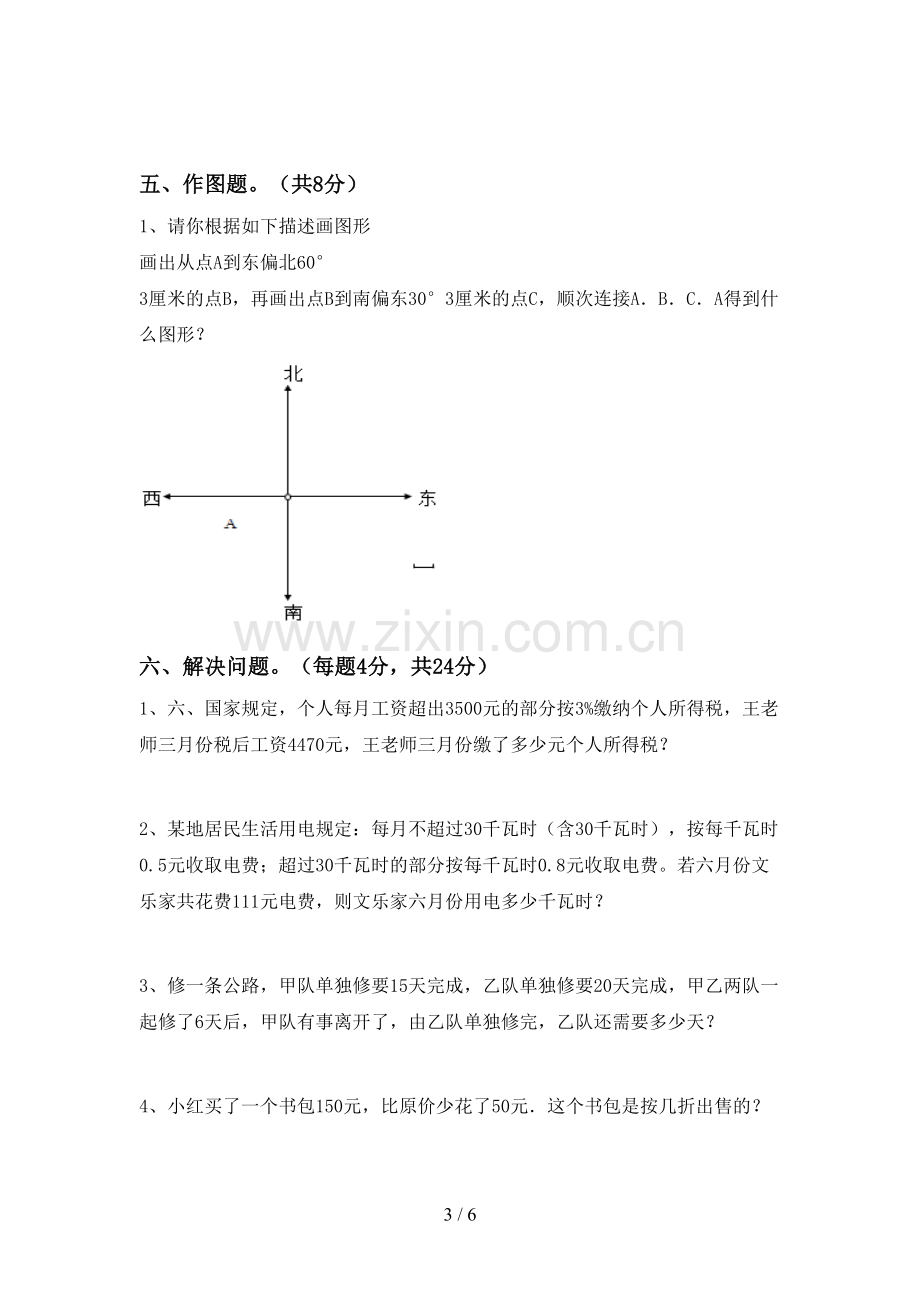 2022-2023年部编版六年级数学下册期末测试卷及答案【真题】.doc_第3页