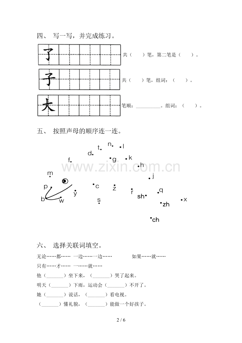 2023年人教版一年级语文下册期末试卷【附答案】.doc_第2页