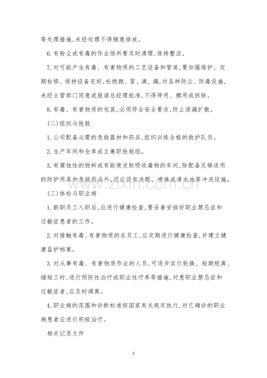 公司防尘管理制度4篇.docx_第2页