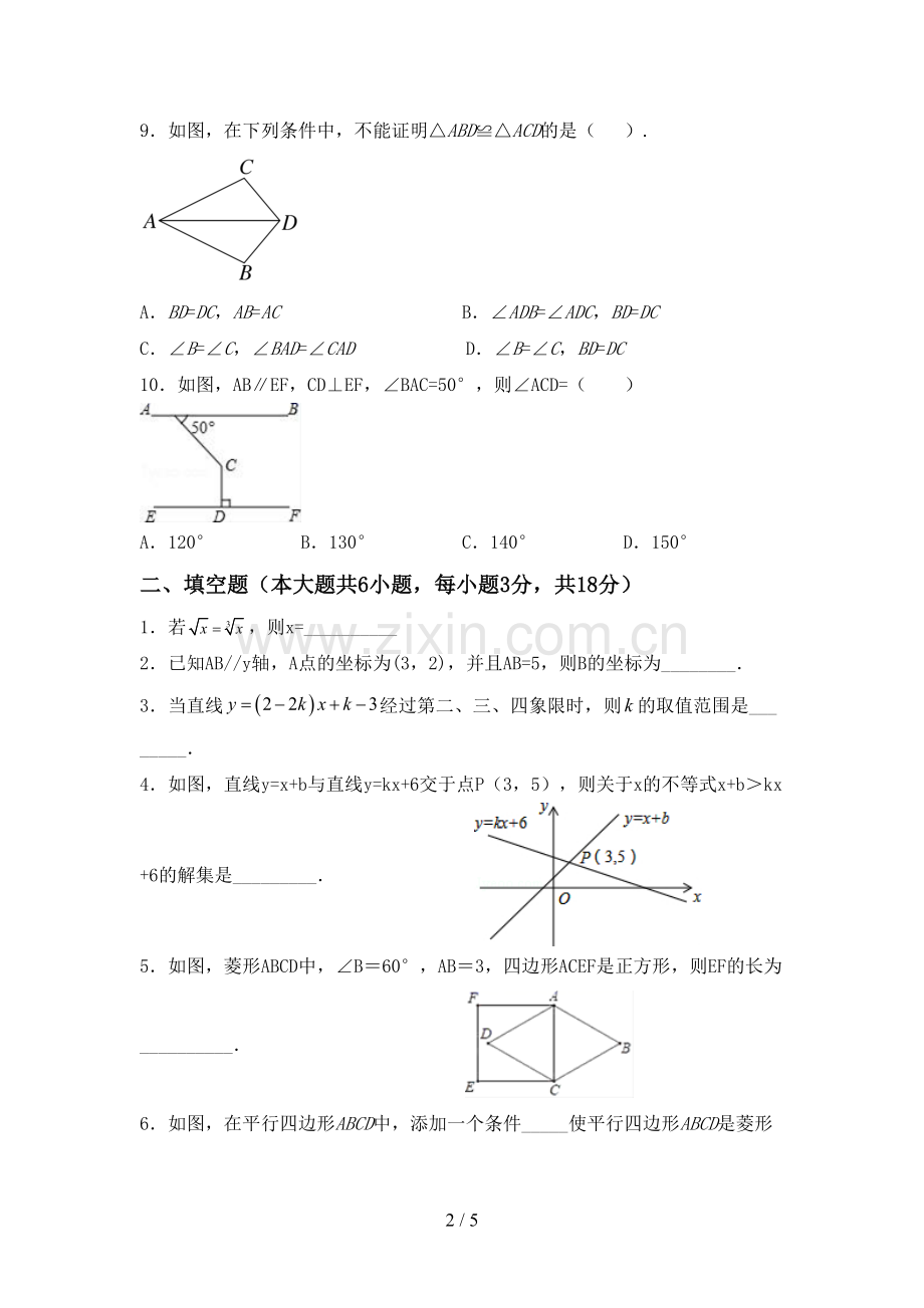 部编人教版八年级数学下册期中考试题及答案【1套】.doc_第2页