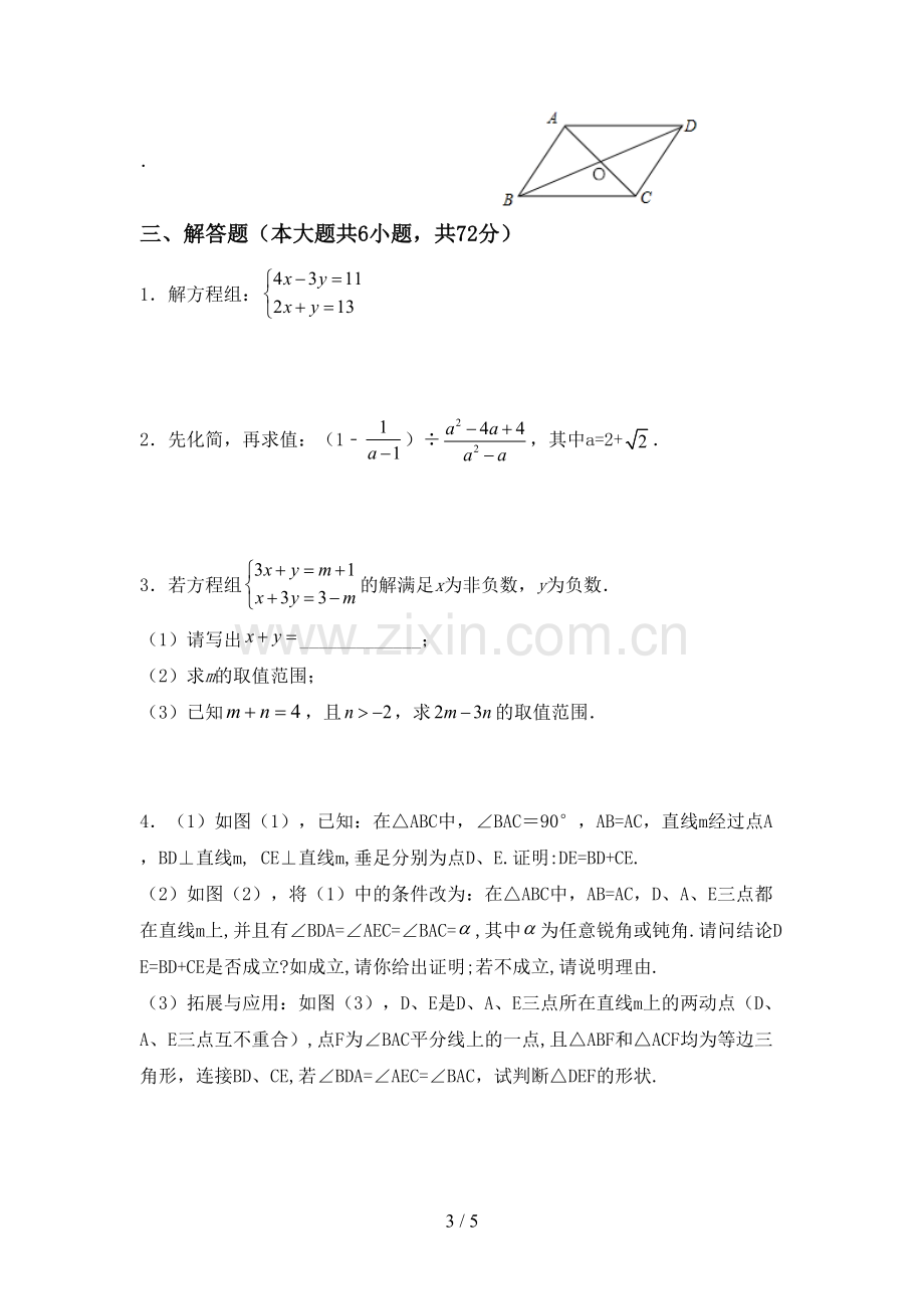 部编人教版八年级数学下册期中考试题及答案【1套】.doc_第3页