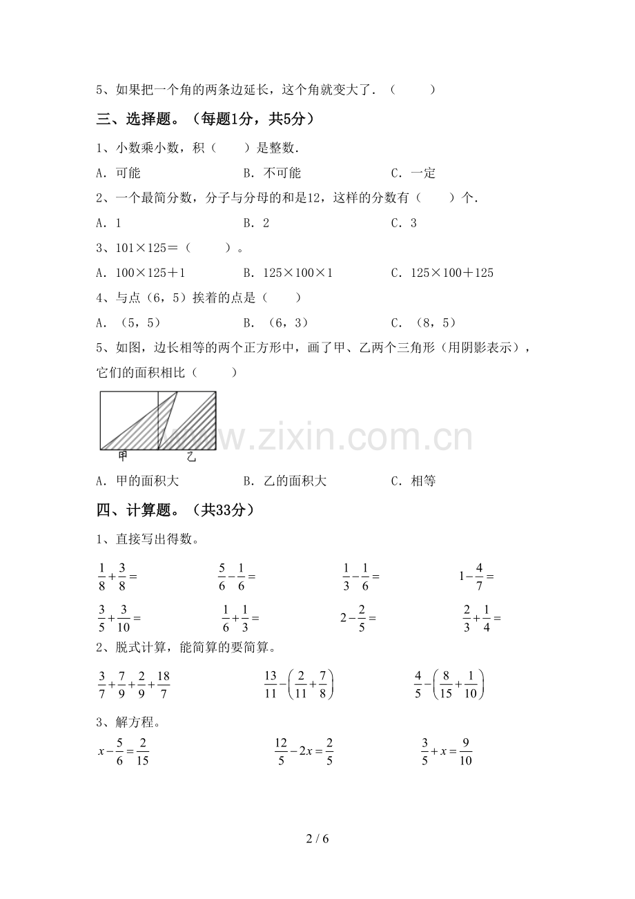 新人教版五年级数学下册期中考试题附答案.doc_第2页