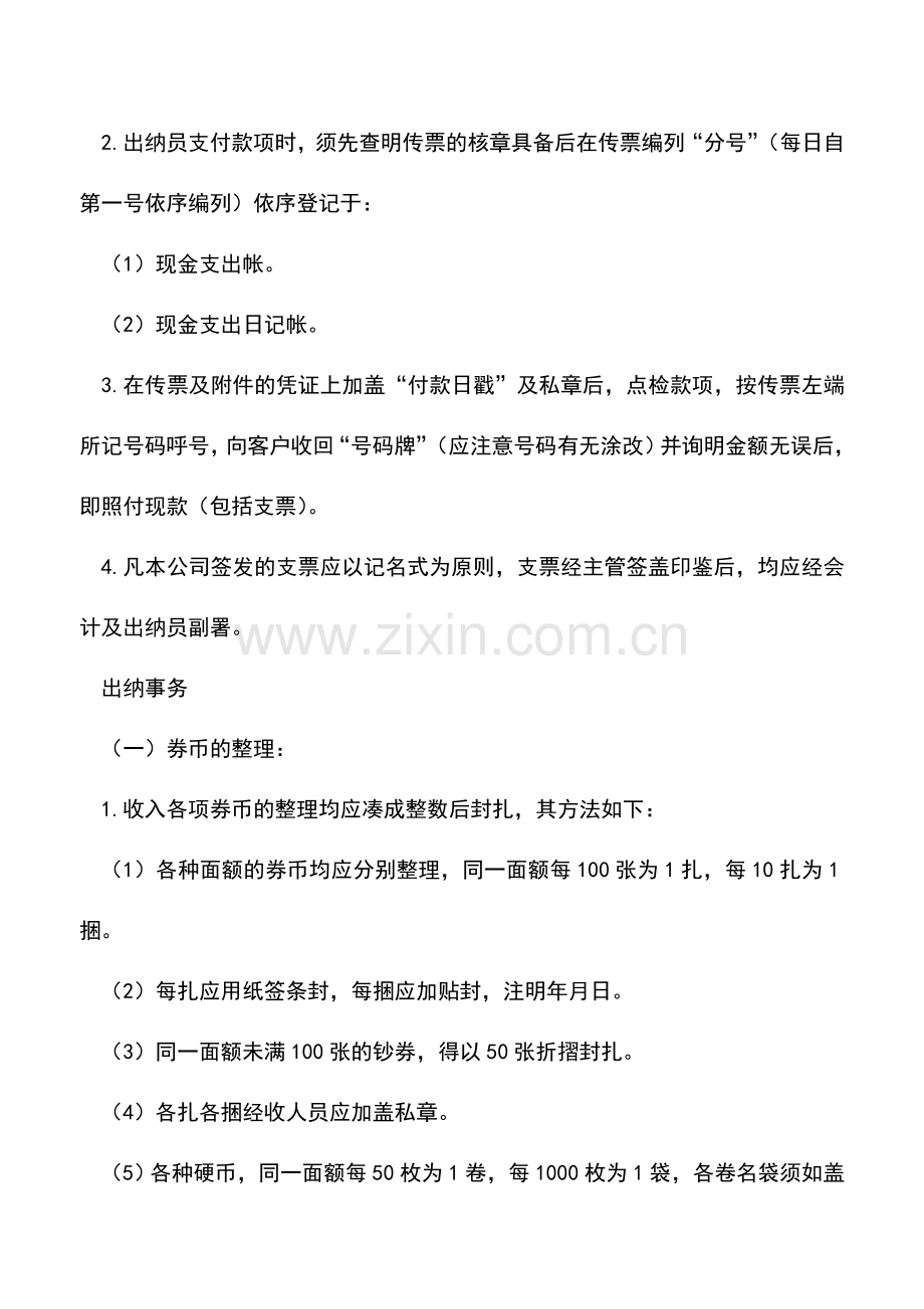 会计实务：出纳业务处理程序(一).doc_第2页