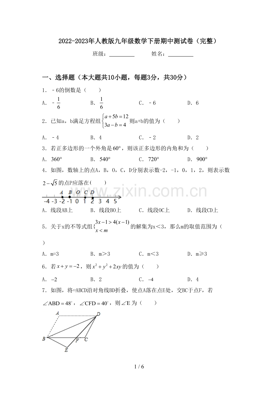 2022-2023年人教版九年级数学下册期中测试卷.doc_第1页