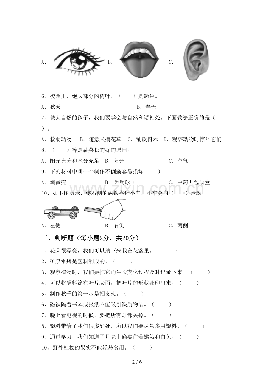 教科版二年级科学下册期中考试题及答案(1).doc_第2页