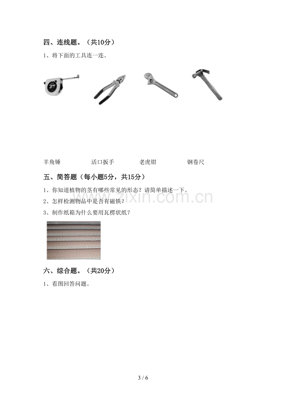 教科版二年级科学下册期中考试题及答案(1).doc_第3页