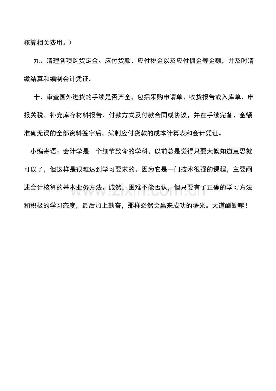 会计实务：应付账款会计的岗位职责.doc_第2页