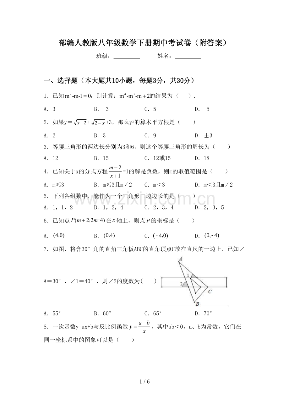 部编人教版八年级数学下册期中考试卷(附答案).doc_第1页