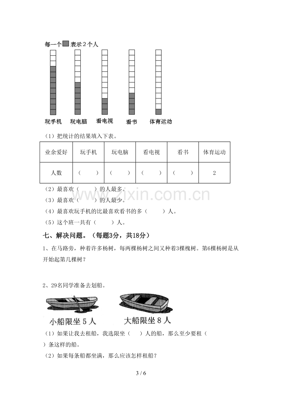 新部编版二年级数学下册期末考试卷【含答案】.doc_第3页