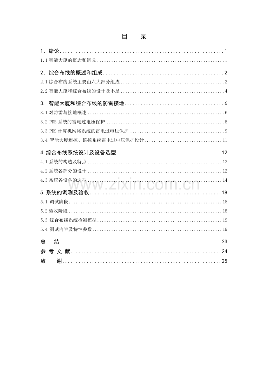 智能大厦综合布线系统的设计毕业设计.doc_第1页