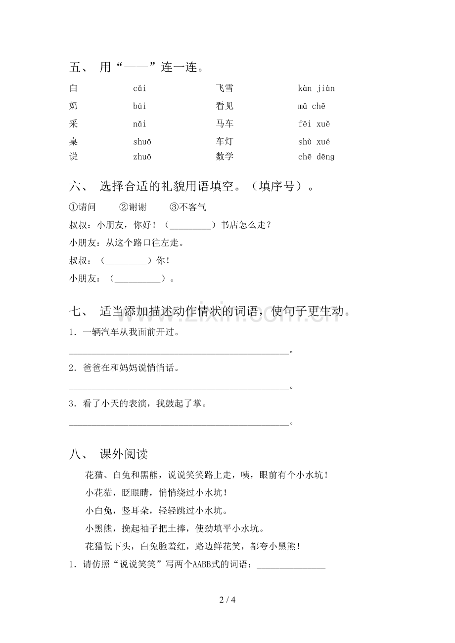 部编人教版一年级语文下册期末试卷(带答案).doc_第2页