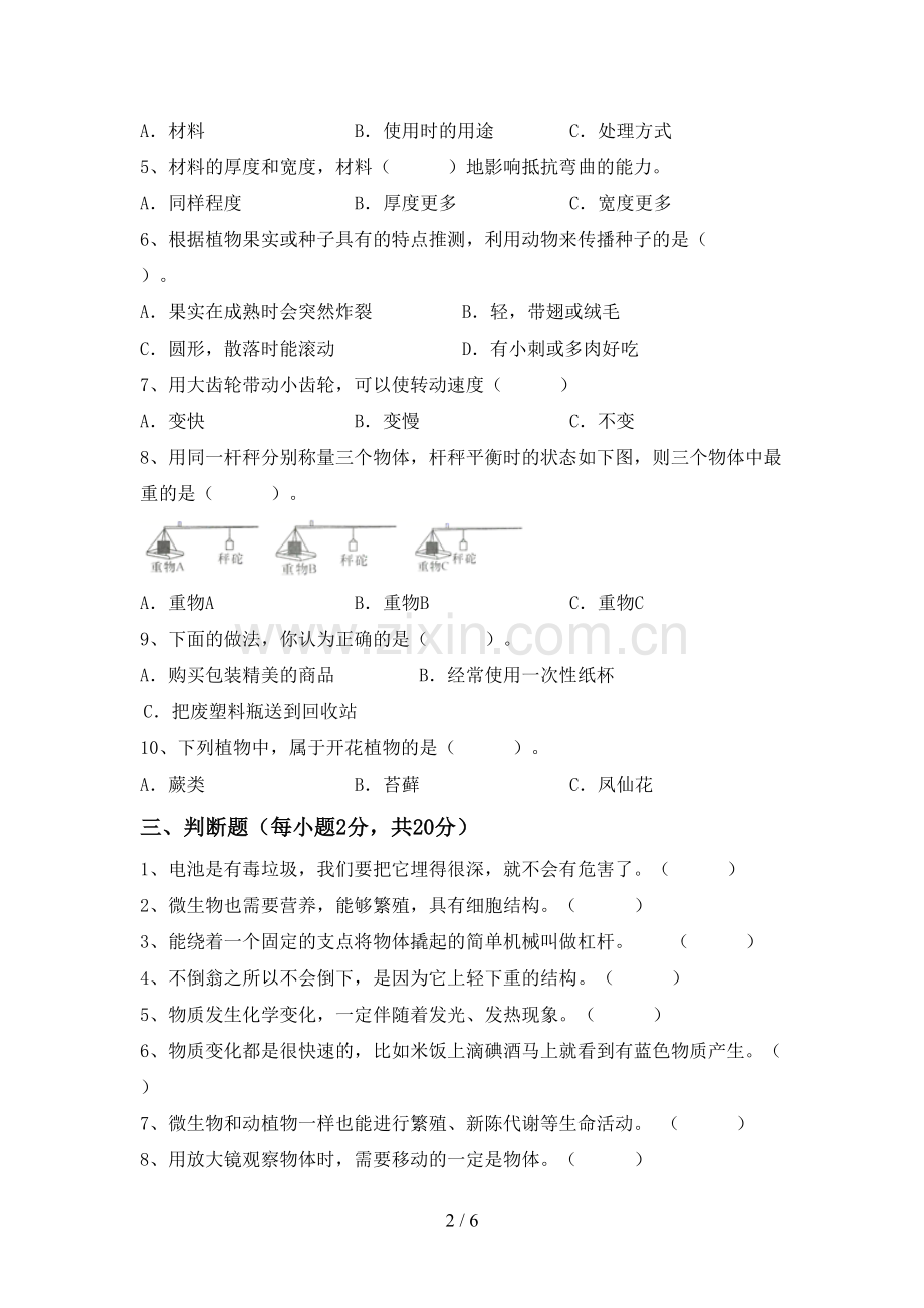 2023年人教版六年级科学下册期中试卷及答案【必考题】.doc_第2页