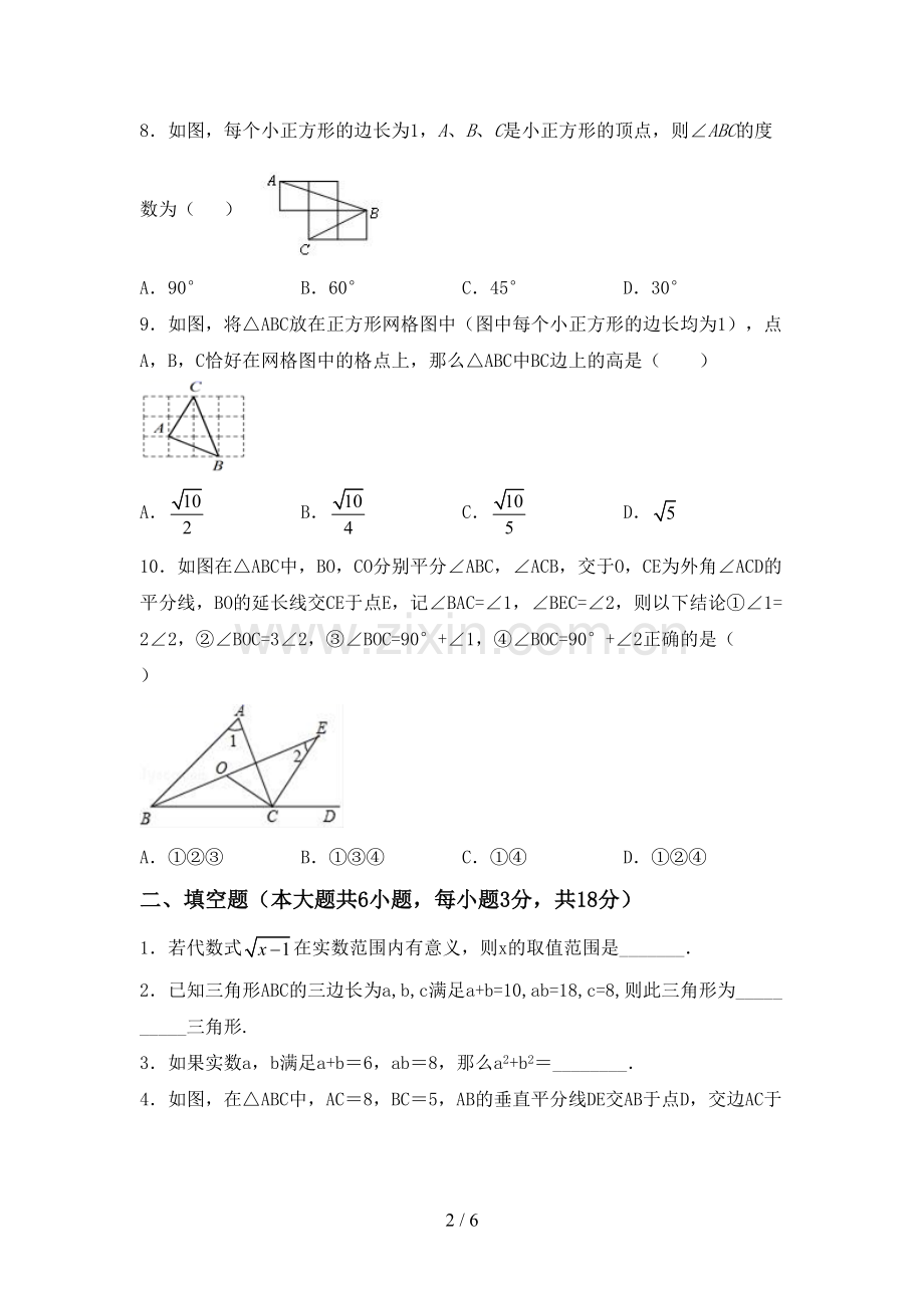 部编版八年级数学下册期中考试卷(汇编).doc_第2页