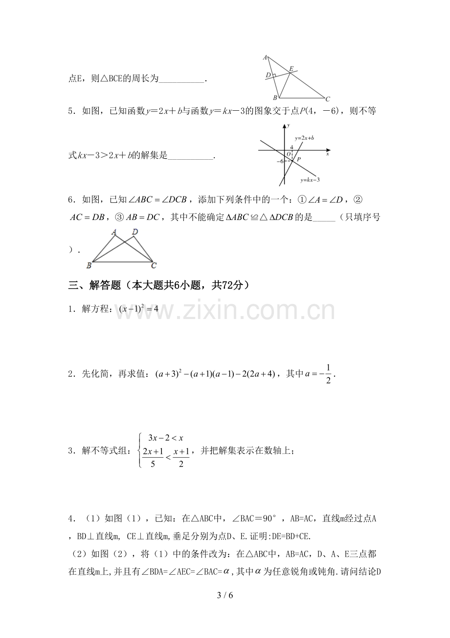 部编版八年级数学下册期中考试卷(汇编).doc_第3页