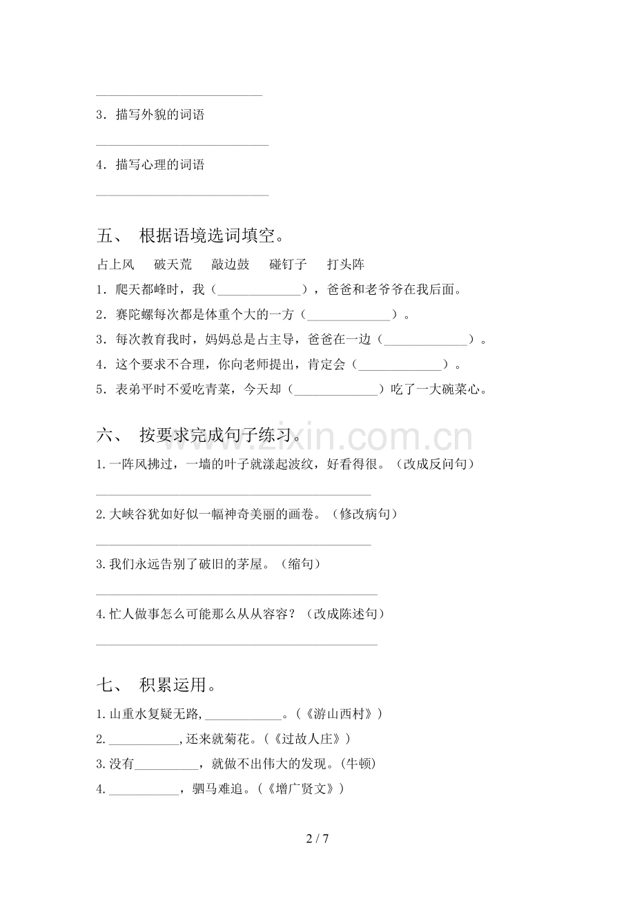 部编版四年级语文下册期末考试卷(可打印).doc_第2页