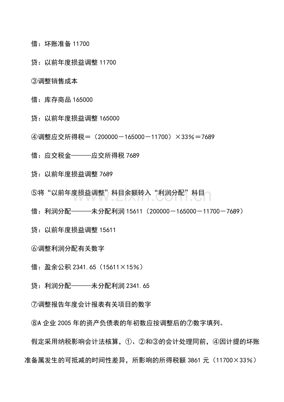 会计实务：销售退回的发票如何账务处理.doc_第3页