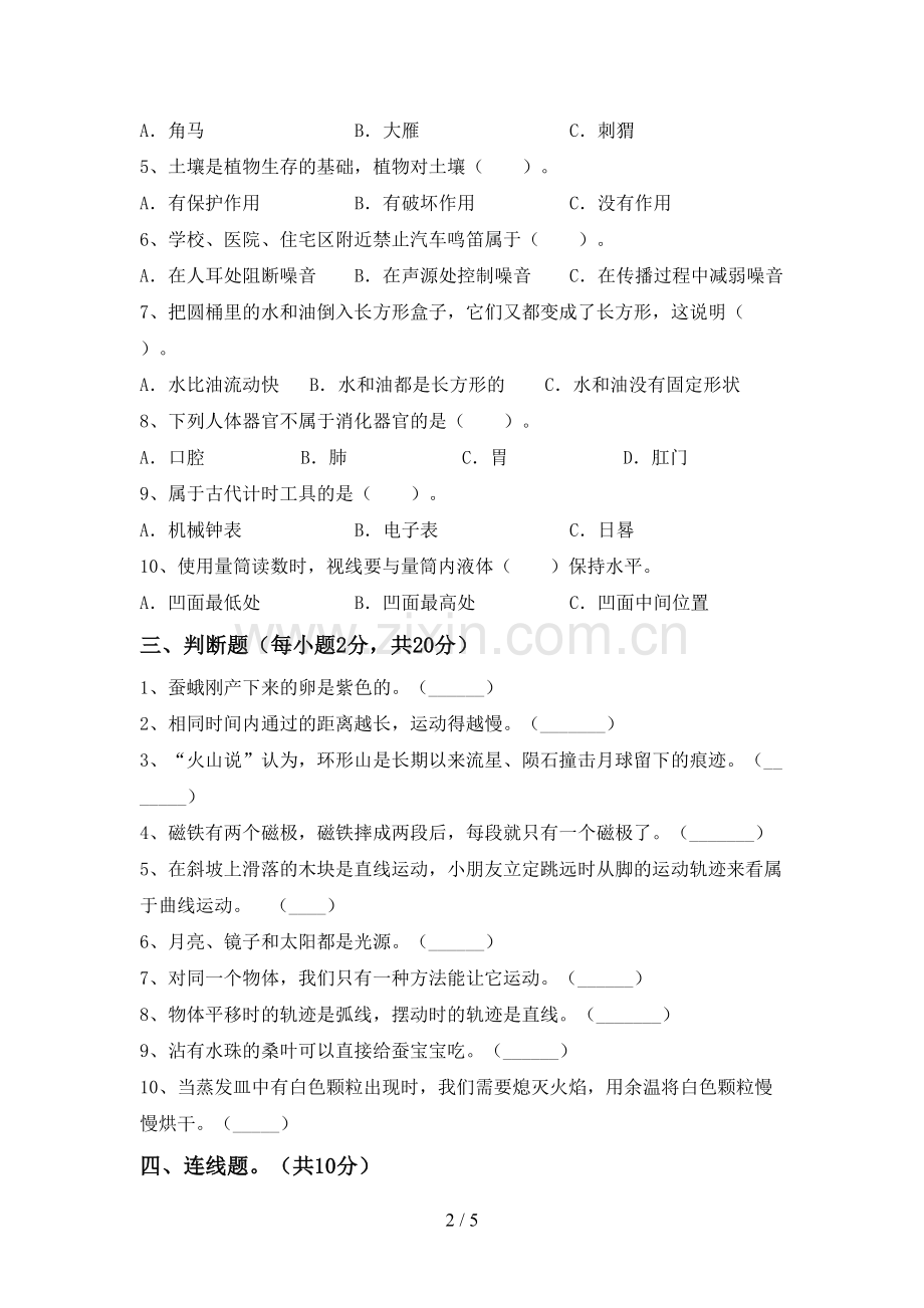 2023年人教版三年级科学下册期中考试卷(及答案).doc_第2页