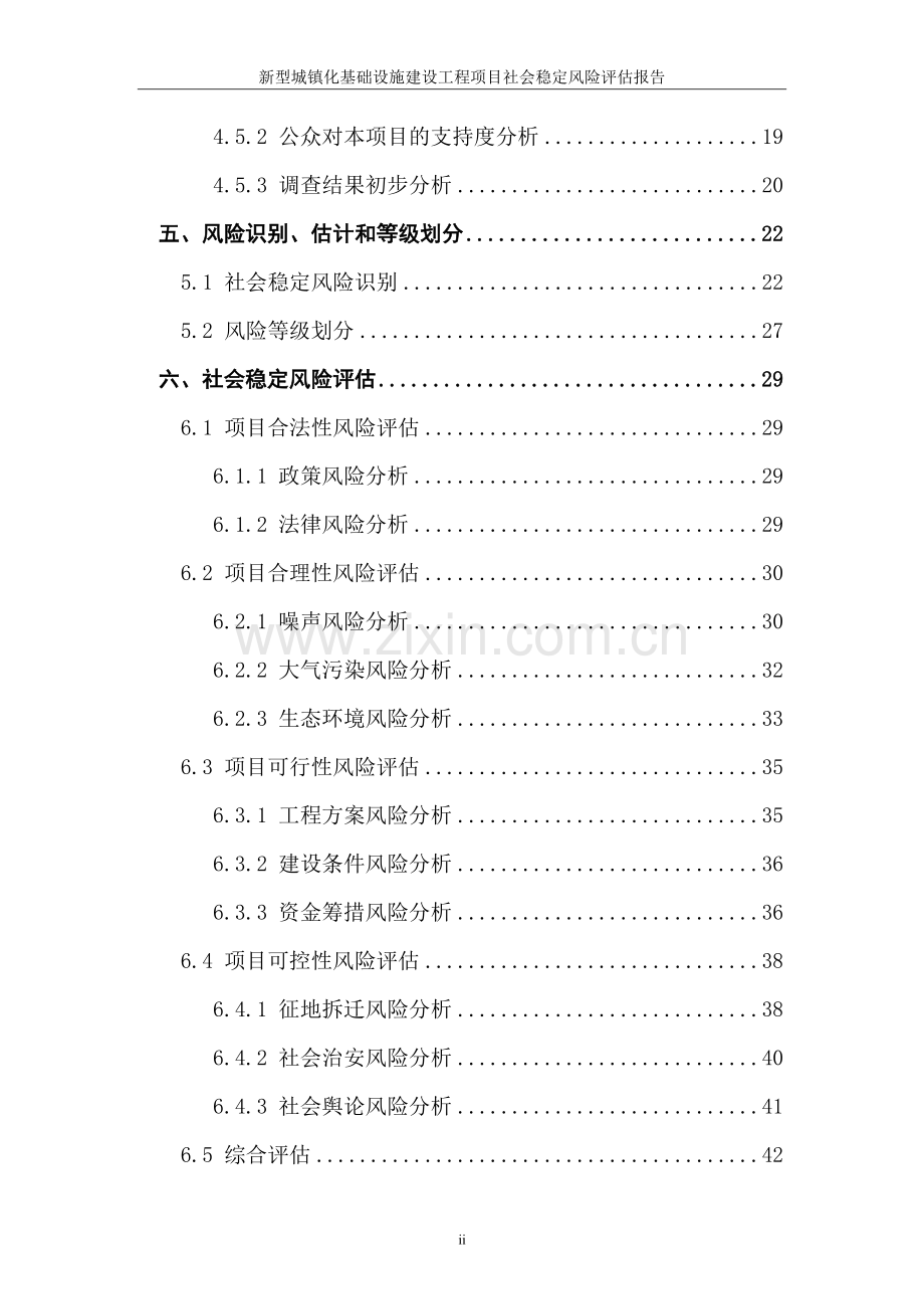 新型城镇化基础设施建设工程项目社会稳定风险评估报告.doc_第3页