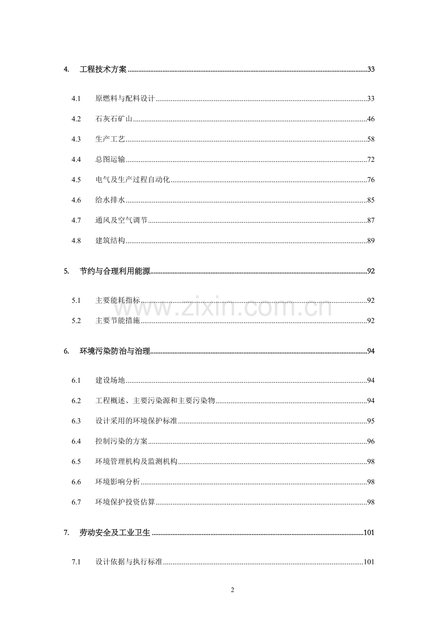 仙游县鲤中小区燕池片区旧城改造工程可行性论证报告.doc_第2页