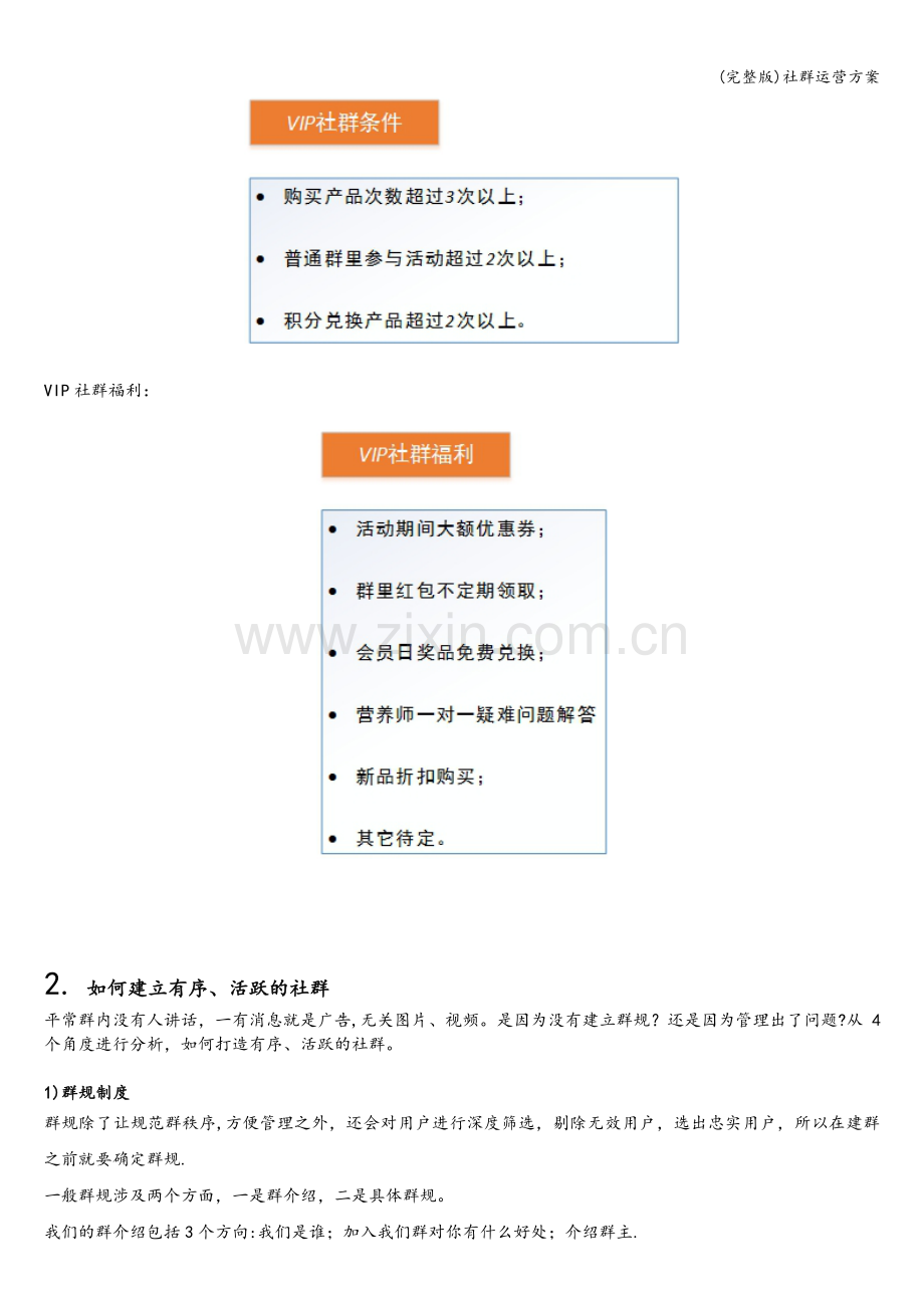 社群运营方案.doc_第3页