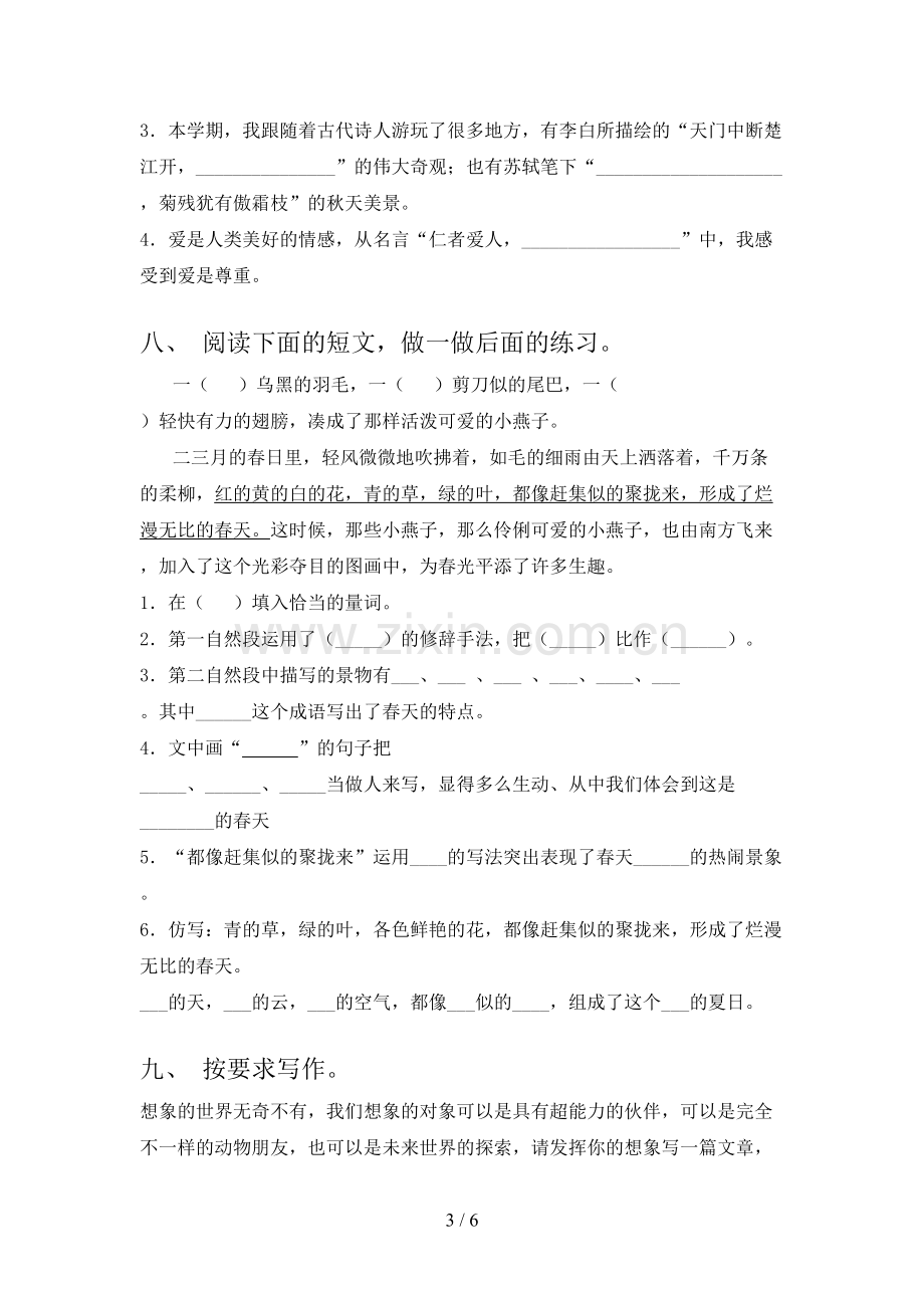 部编人教版三年级语文下册期末试卷(汇编).doc_第3页