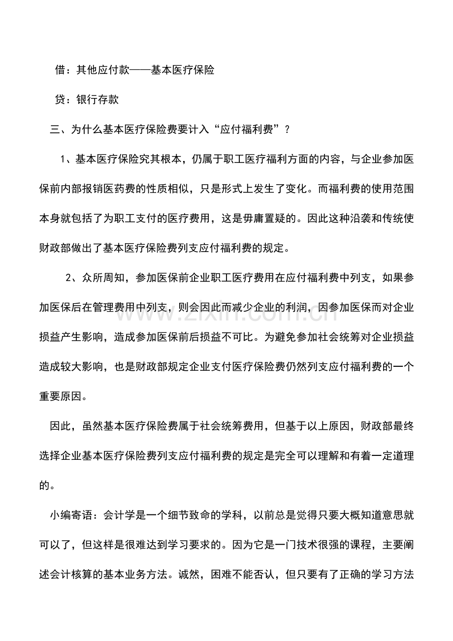 会计实务：医疗保险的会计处理.doc_第2页