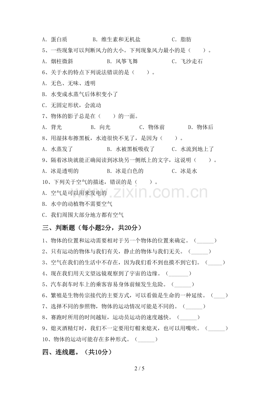 2023年人教版三年级科学下册期中考试题(附答案).doc_第2页