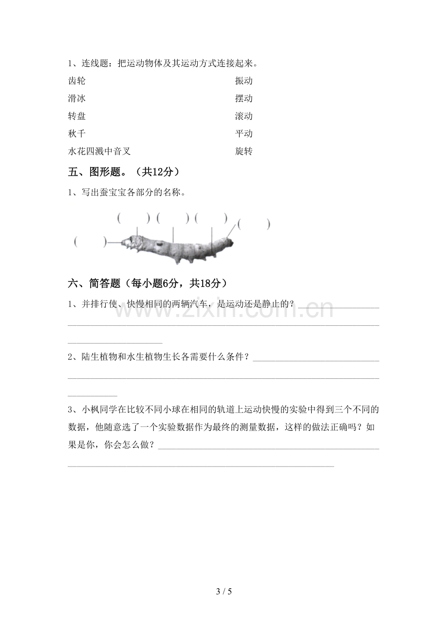 2023年人教版三年级科学下册期中考试题(附答案).doc_第3页