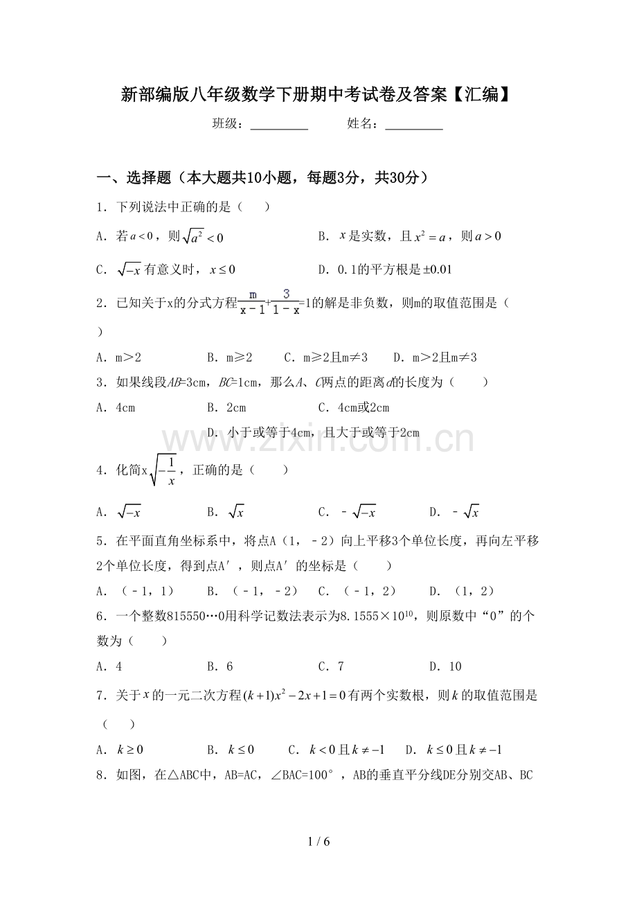 新部编版八年级数学下册期中考试卷及答案【汇编】.doc_第1页