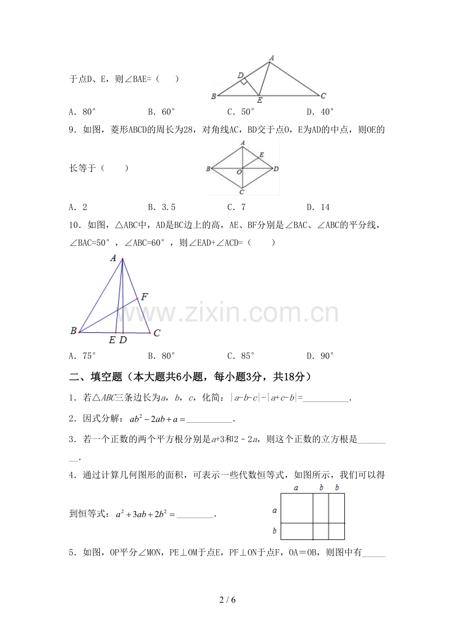 新部编版八年级数学下册期中考试卷及答案【汇编】.doc_第2页