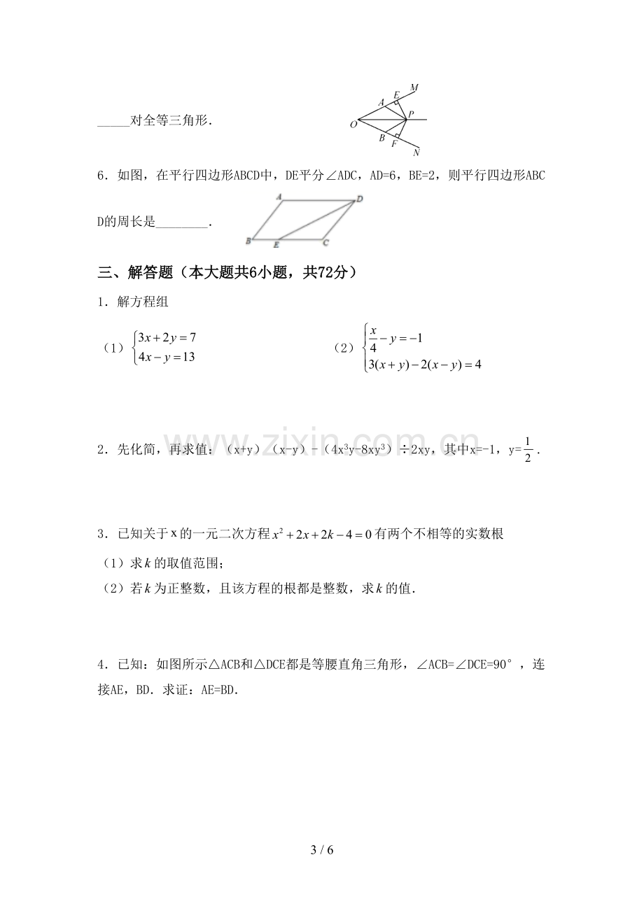 新部编版八年级数学下册期中考试卷及答案【汇编】.doc_第3页