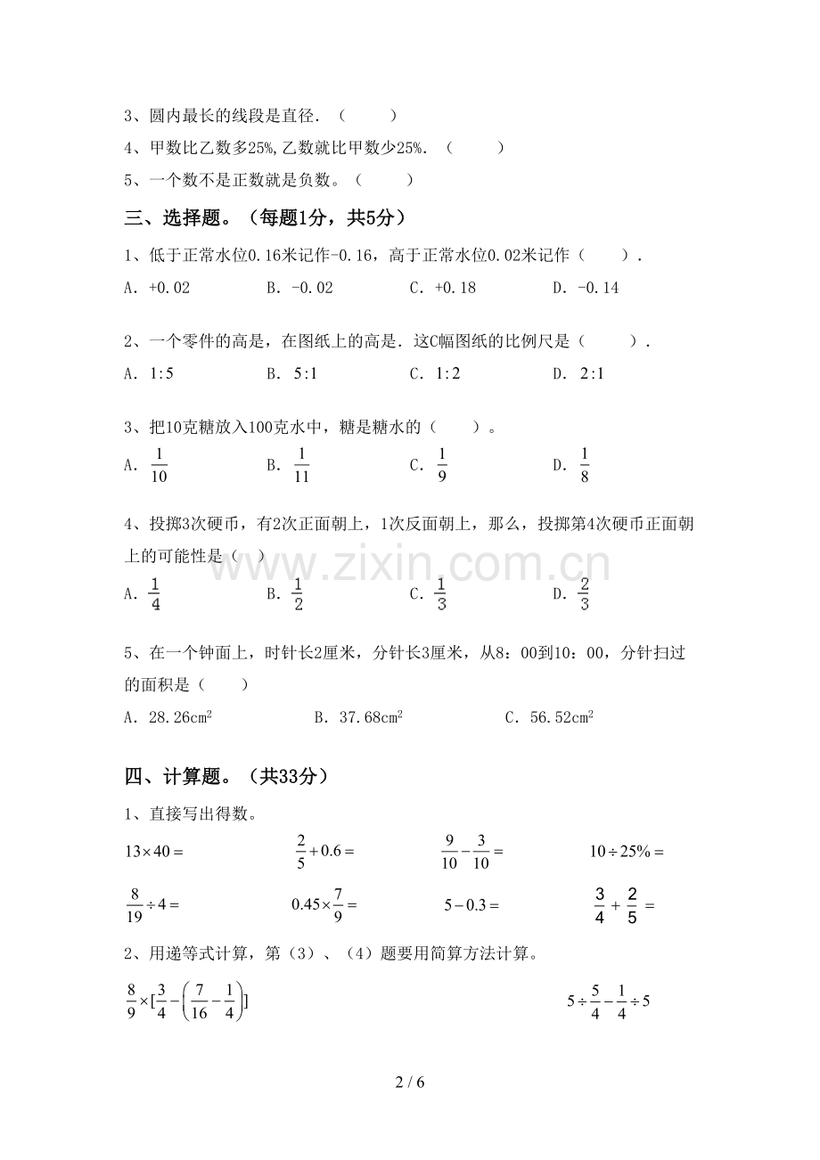 新部编版六年级数学下册期末试卷【带答案】.doc_第2页