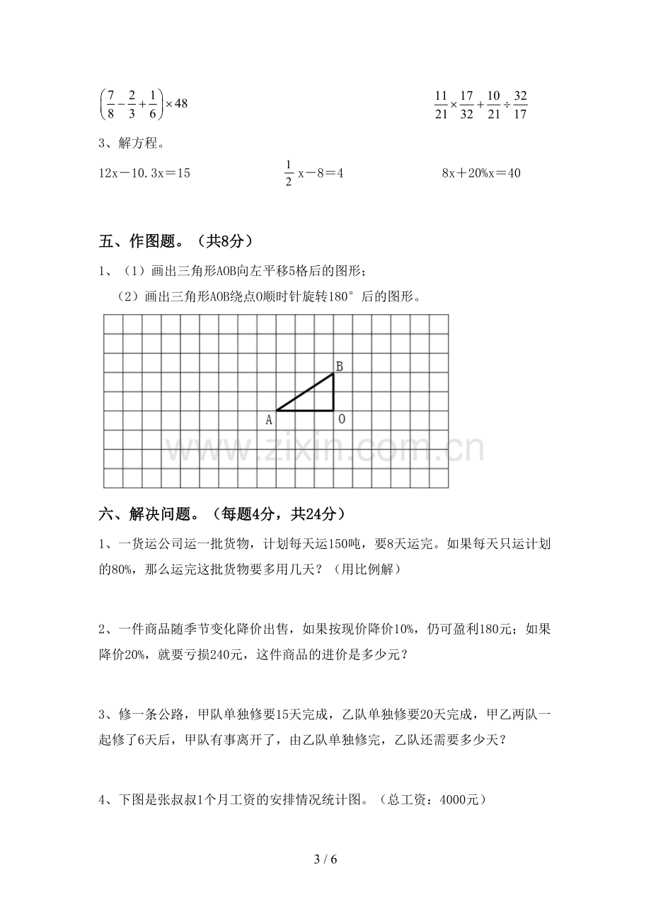 新部编版六年级数学下册期末试卷【带答案】.doc_第3页