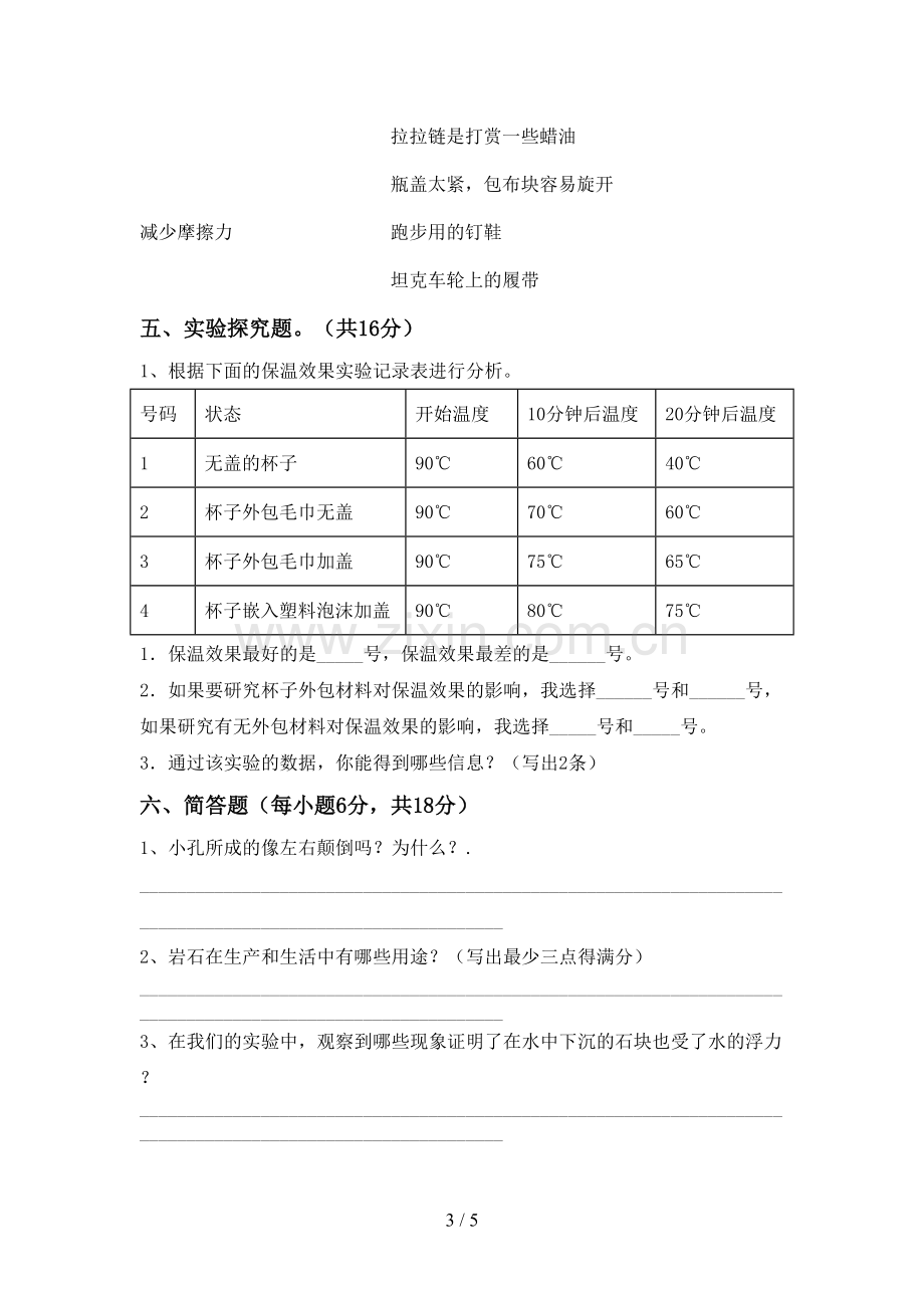 五年级科学下册期中考试题【含答案】.doc_第3页