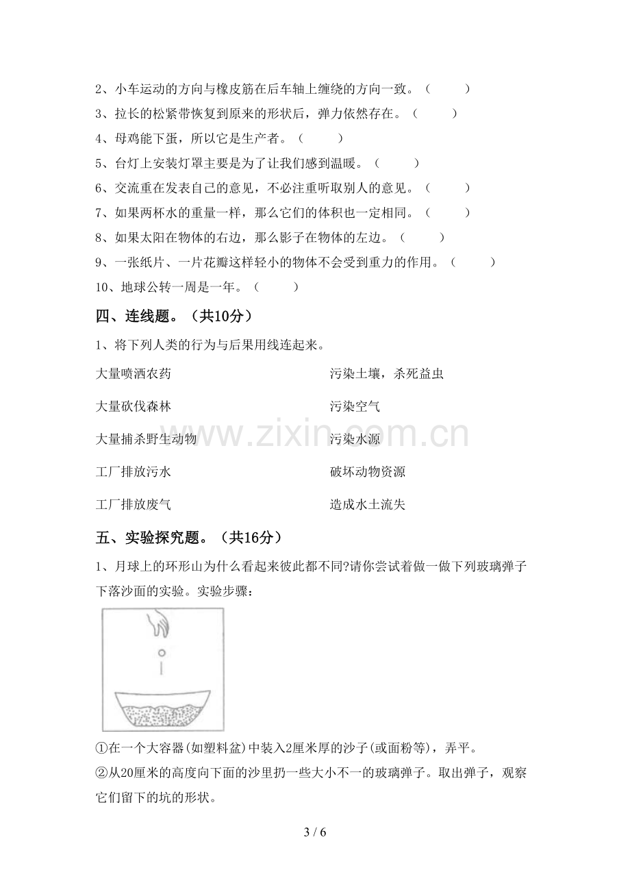 2023年教科版五年级科学下册期中测试卷及答案【一套】.doc_第3页