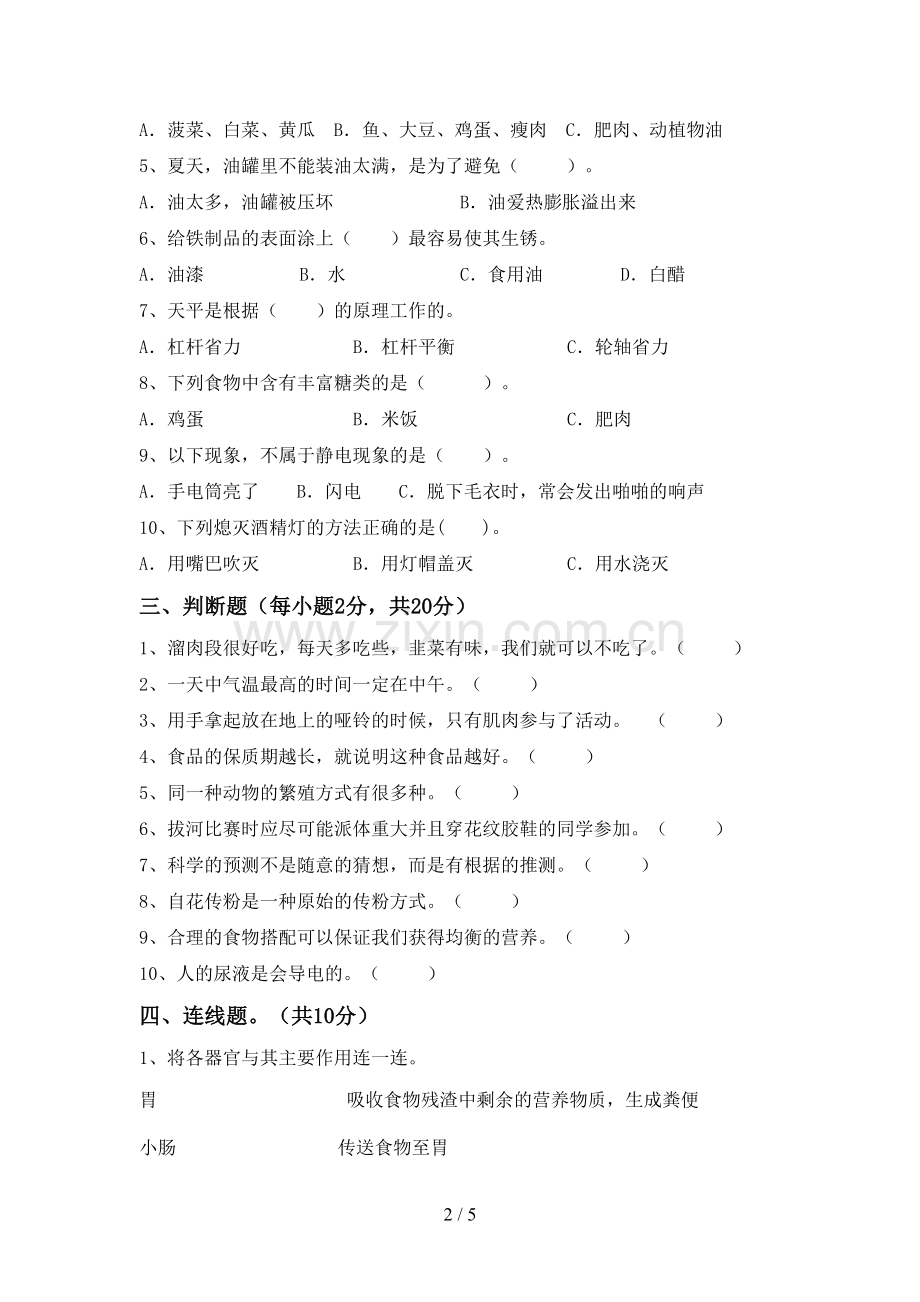 苏教版四年级科学下册期中考试卷(学生专用).doc_第2页